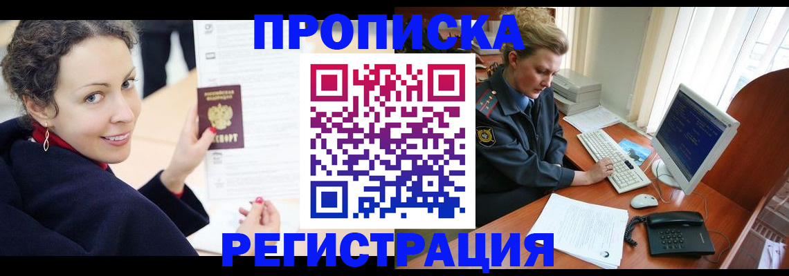 временная регистрация недорого в Сибае