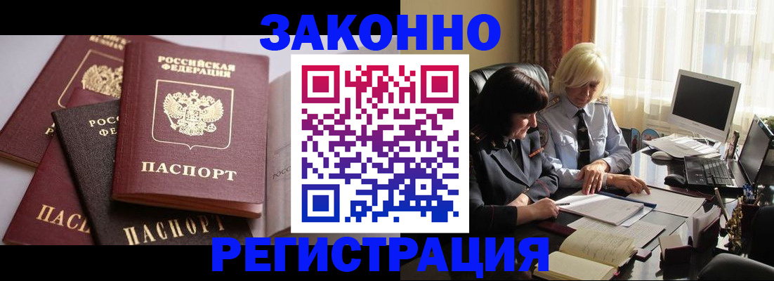 купить прописку в Сибае