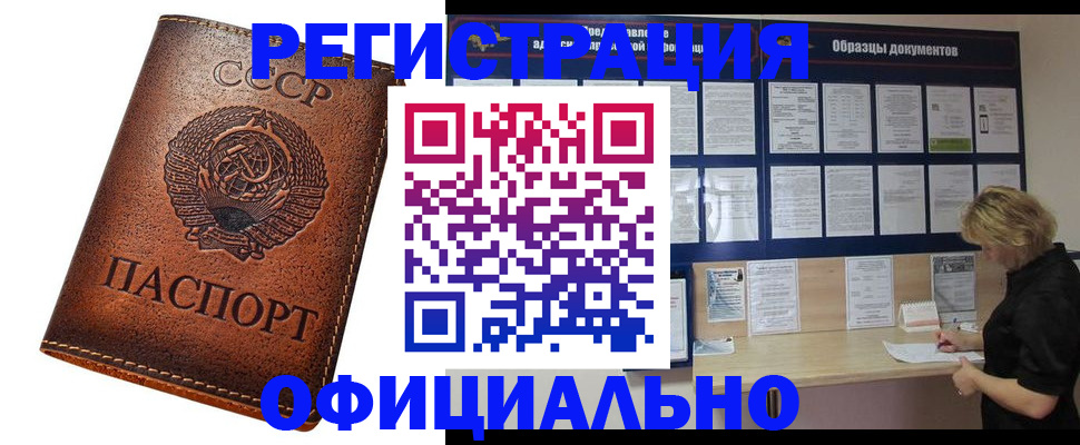 временная регистрация законно в Сибае
