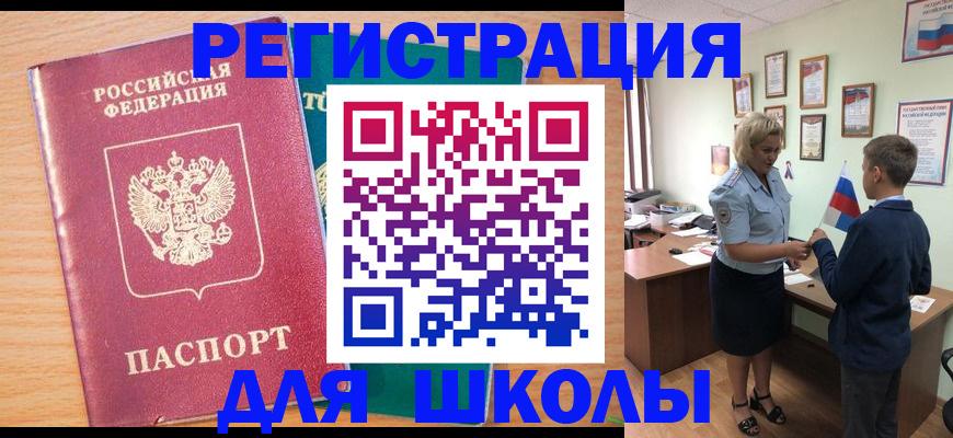 временная регистрация 2025 в Сибае