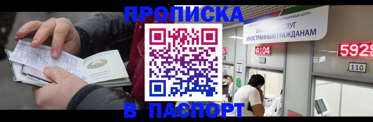 прописка гарантия в Сибае