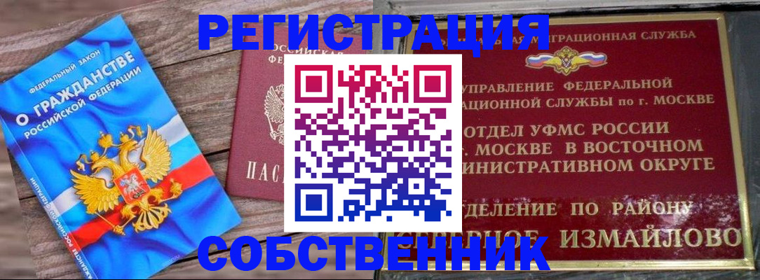 временная регистрация гарантия в Сибае